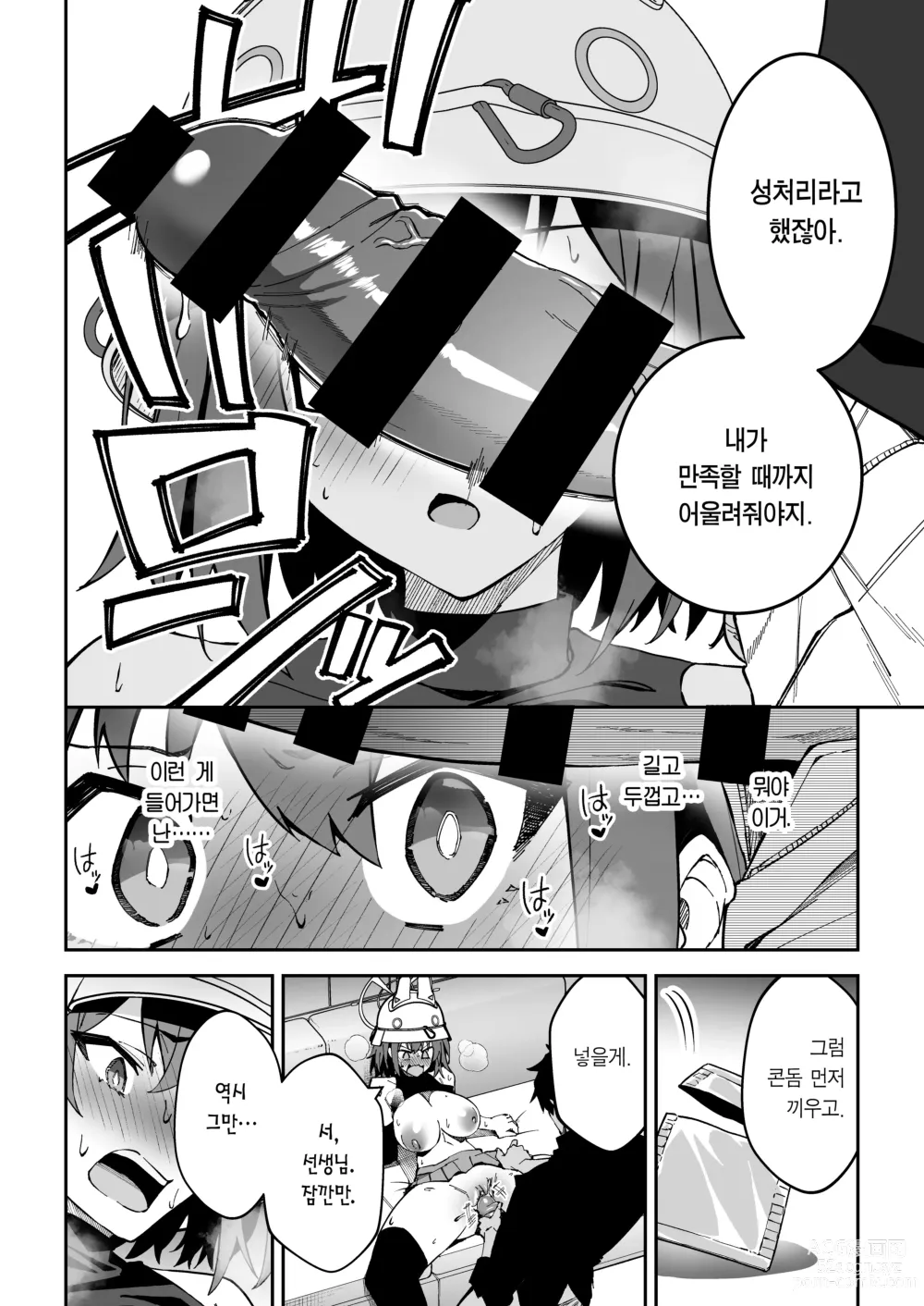 Page 13 of doujinshi 욕정 토끼의 식량 조달 작전