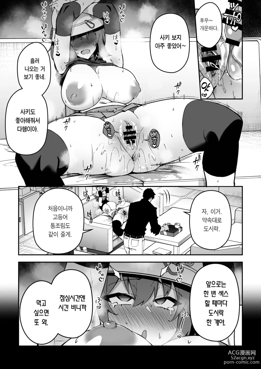 Page 18 of doujinshi 욕정 토끼의 식량 조달 작전