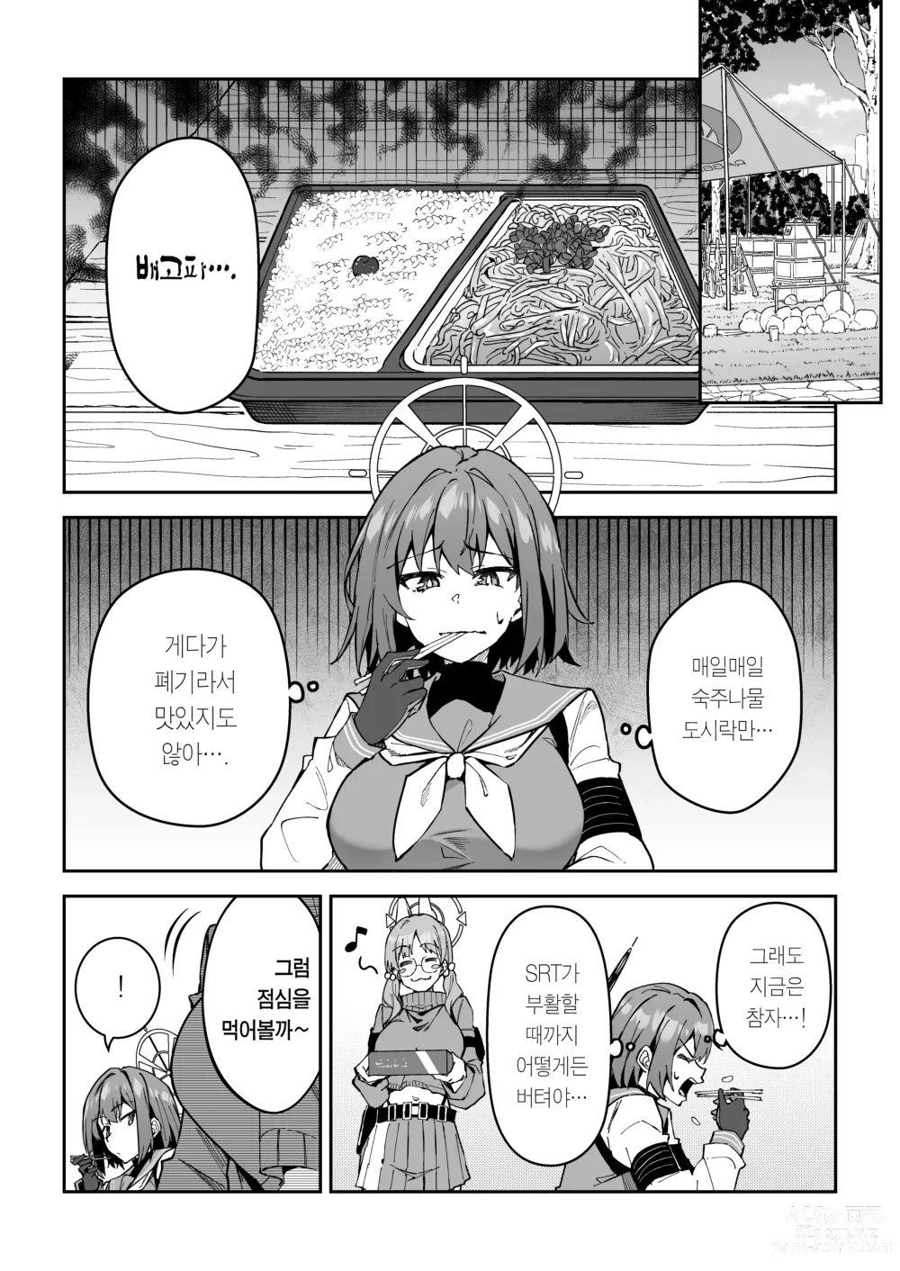 Page 4 of doujinshi 욕정 토끼의 식량 조달 작전