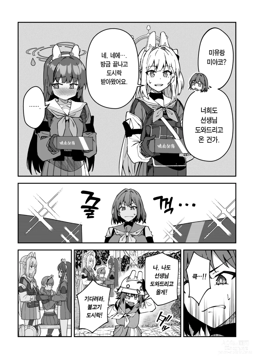 Page 7 of doujinshi 욕정 토끼의 식량 조달 작전