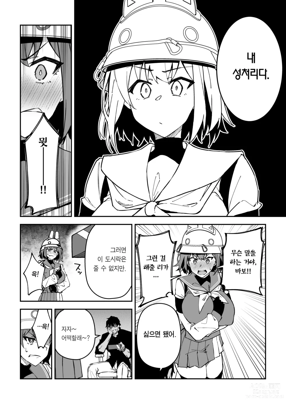 Page 9 of doujinshi 욕정 토끼의 식량 조달 작전