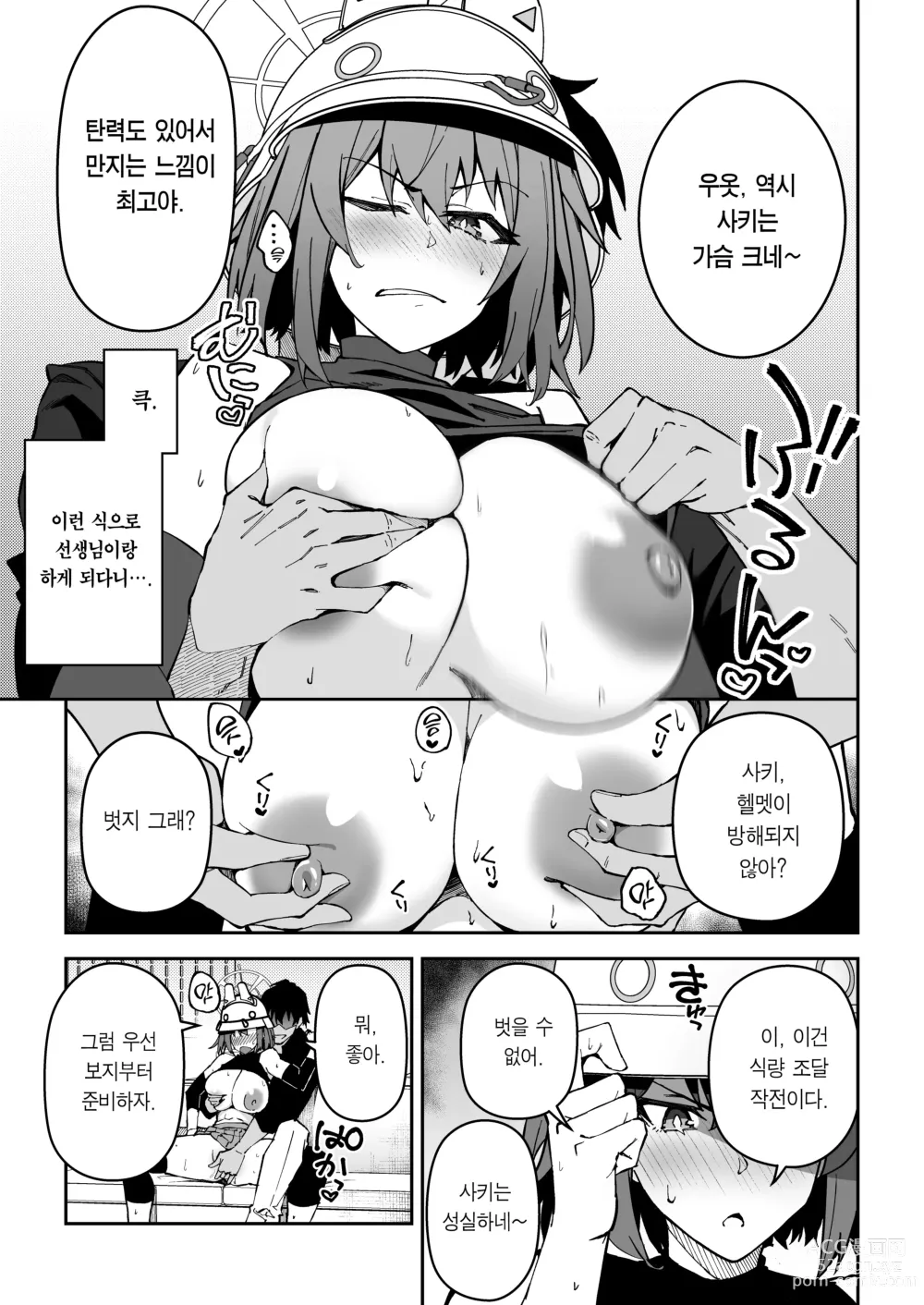 Page 10 of doujinshi 욕정 토끼의 식량 조달 작전