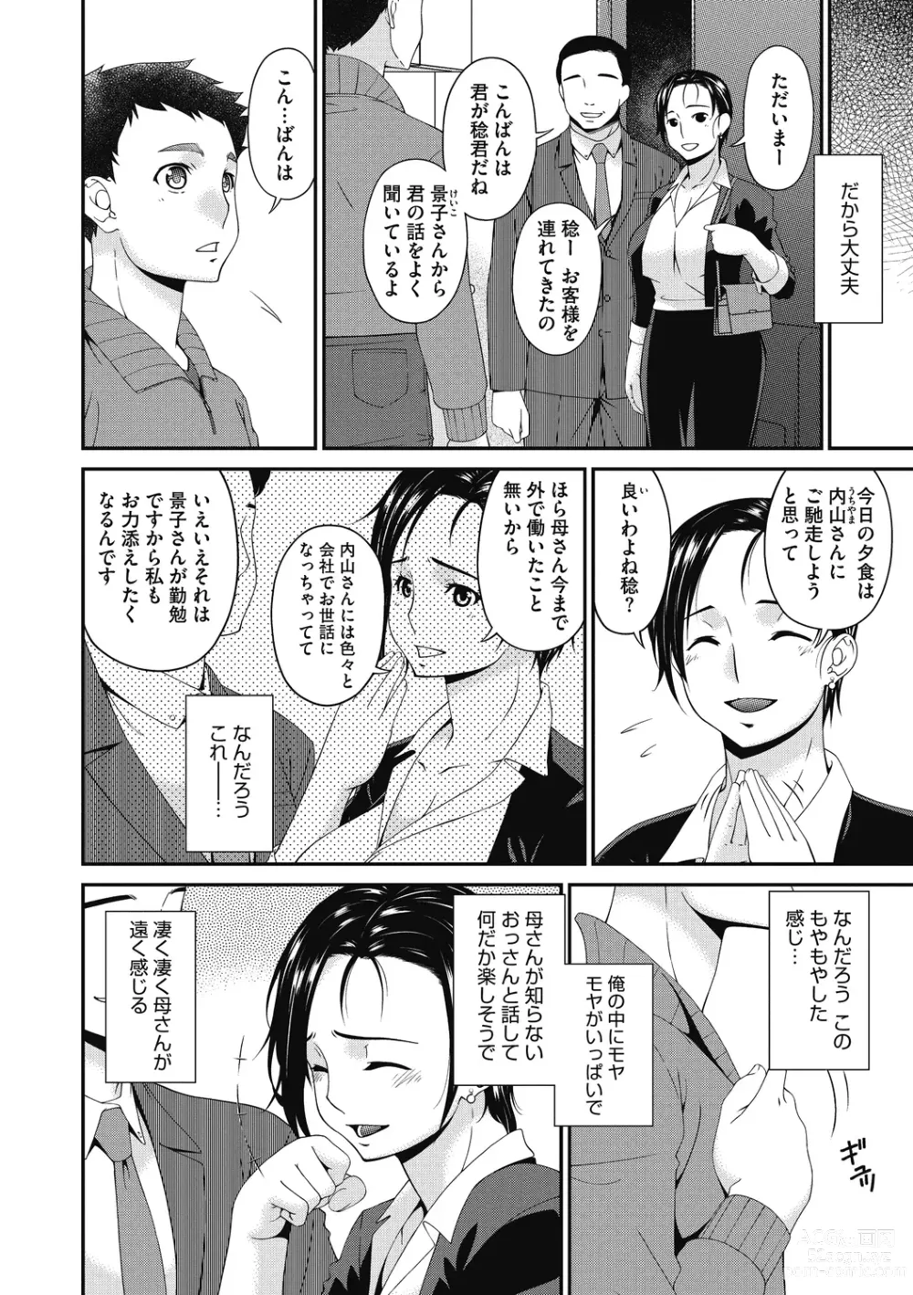 Page 14 of manga Doukoku no Ori