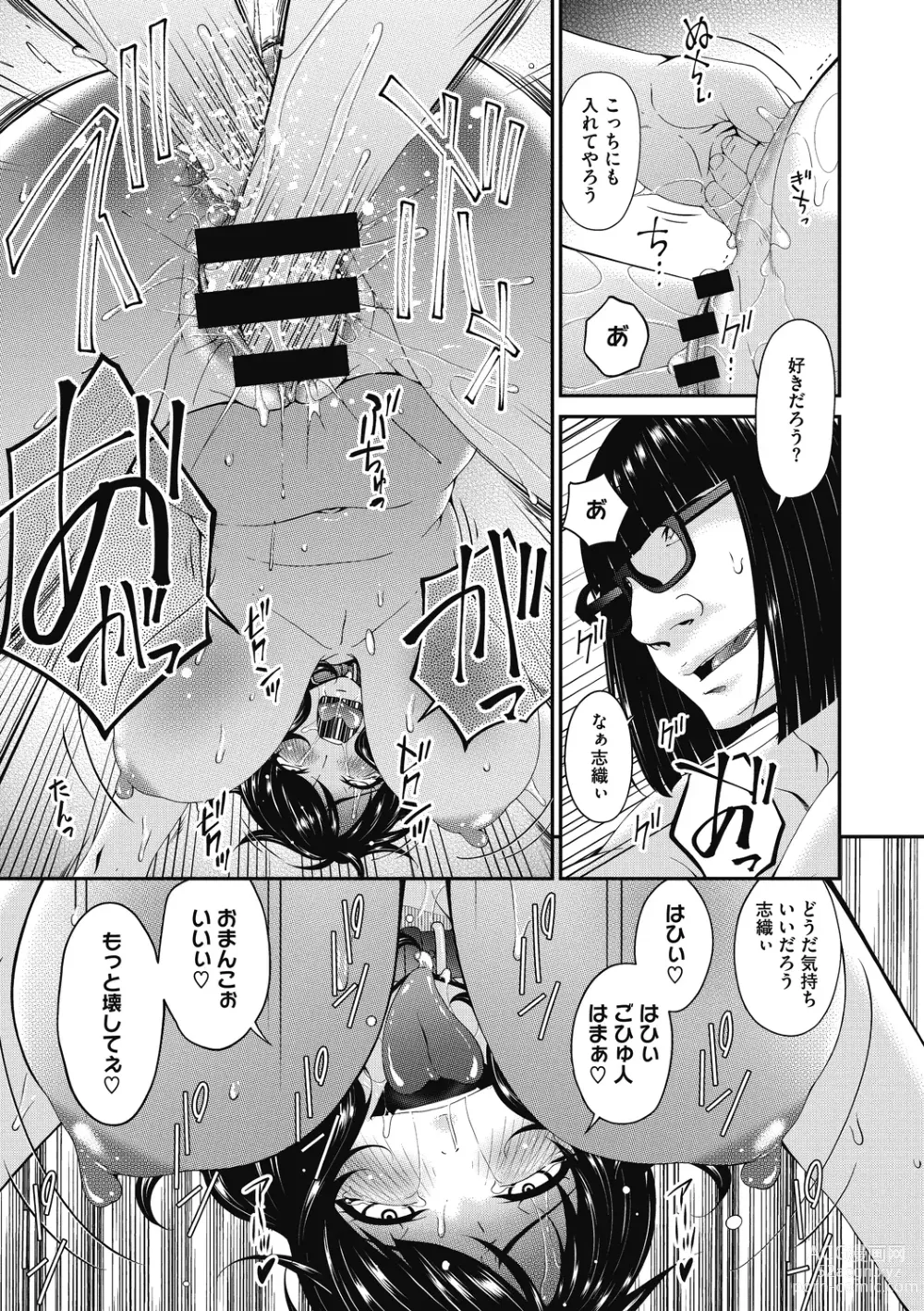 Page 185 of manga Doukoku no Ori