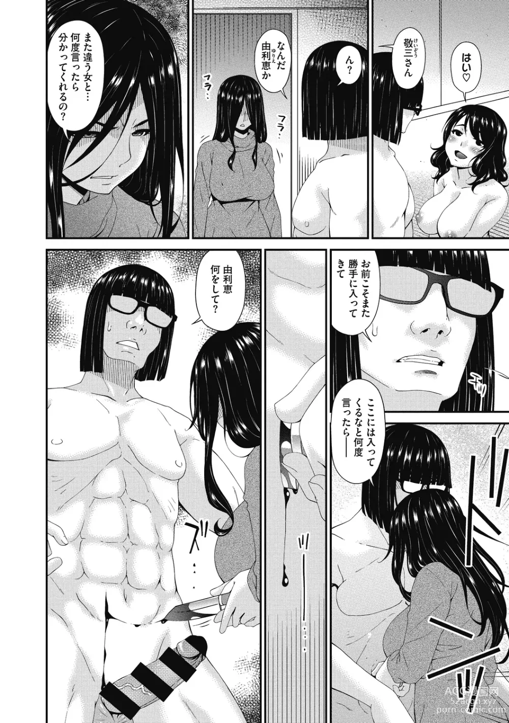 Page 190 of manga Doukoku no Ori