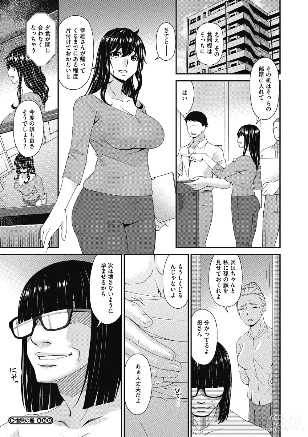 Page 193 of manga Doukoku no Ori
