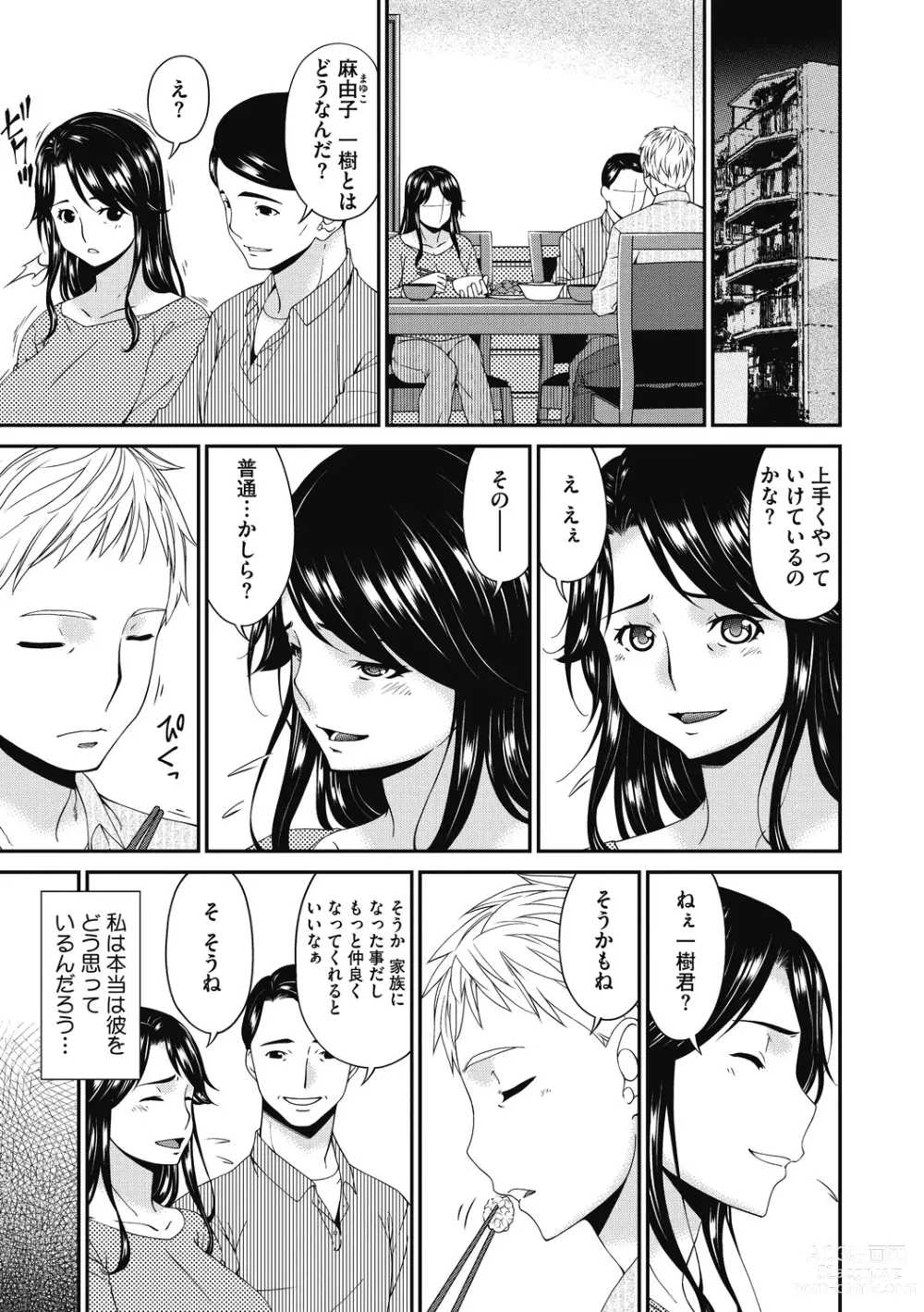 Page 29 of manga Doukoku no Ori