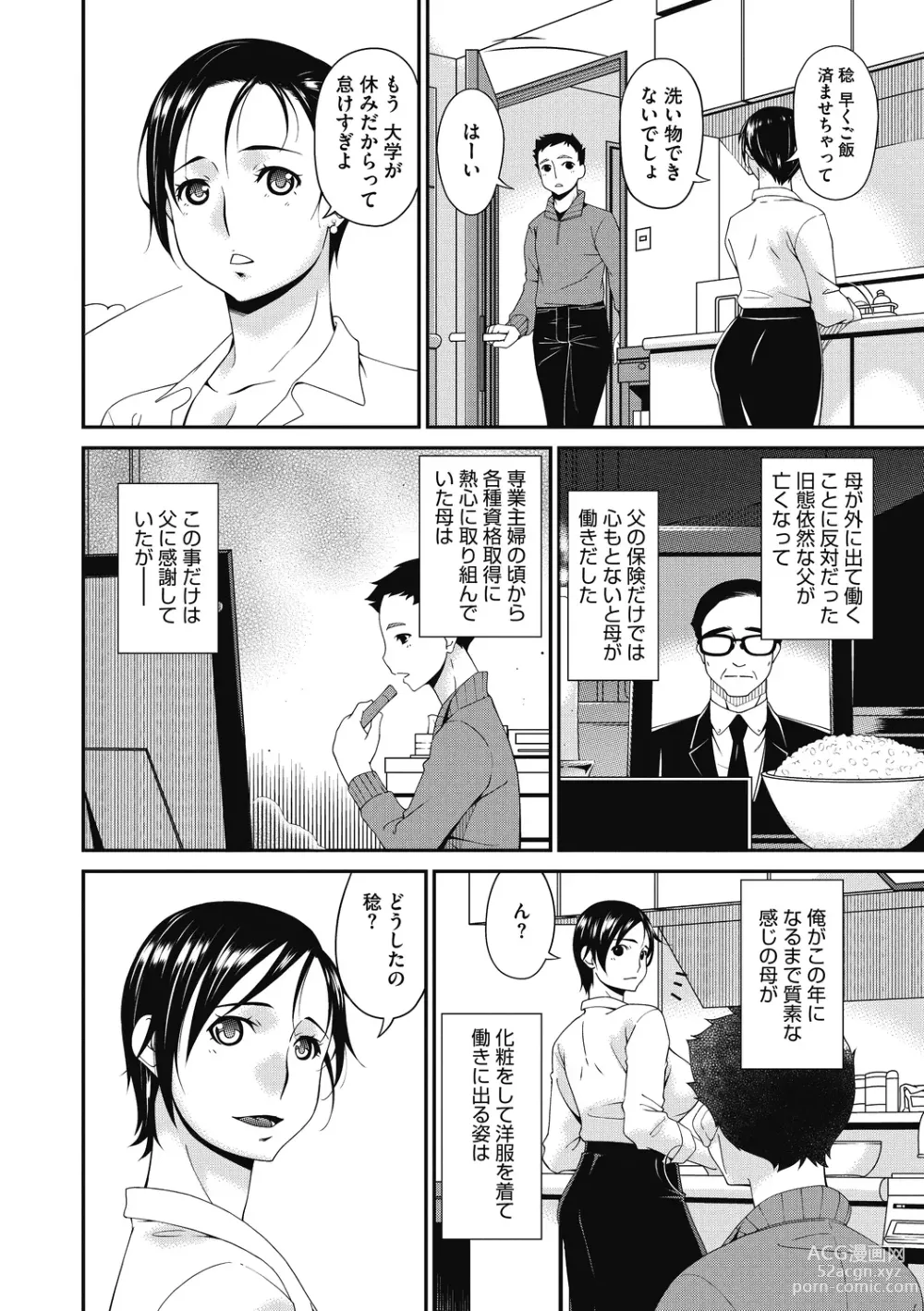 Page 4 of manga Doukoku no Ori