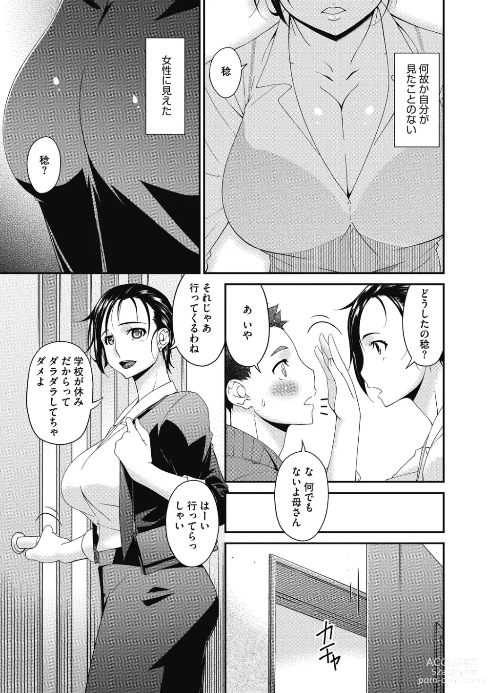 Page 5 of manga Doukoku no Ori