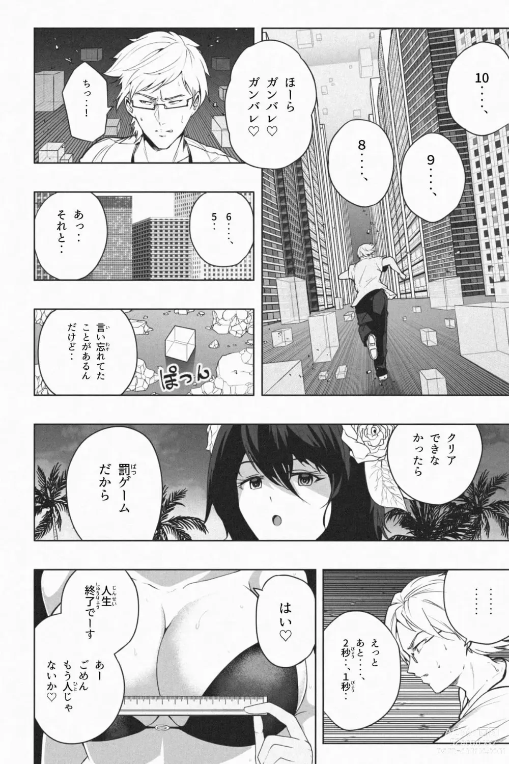 Page 79 of doujinshi Shukushou Ikinokori Taikai Ch.1-6