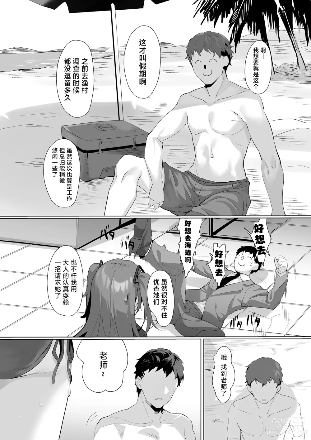 Page 4 of doujinshi Beach of fire