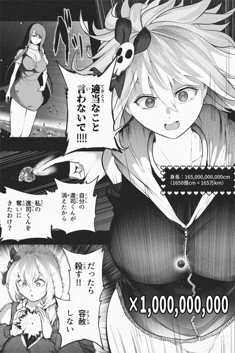 Page 27 of doujinshi Yandere Giga Kanojo 2