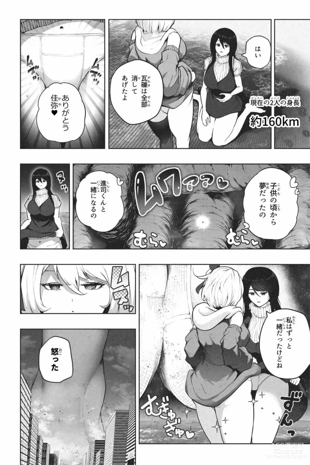 Page 32 of doujinshi Yandere Giga Kanojo 2