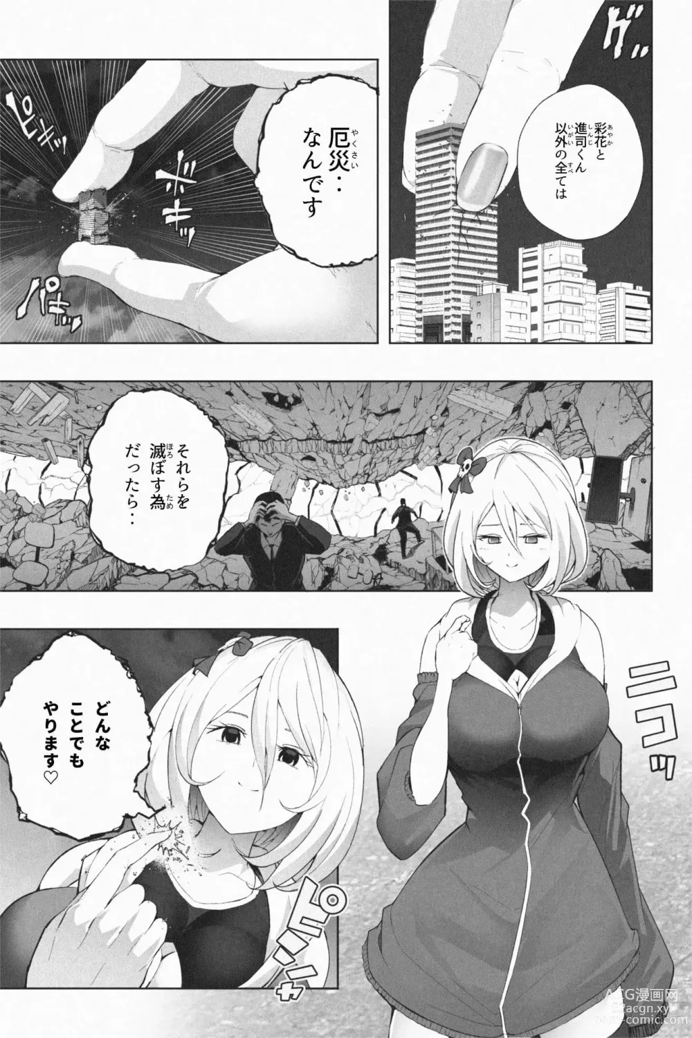 Page 5 of doujinshi Yandere Giga Kanojo 2