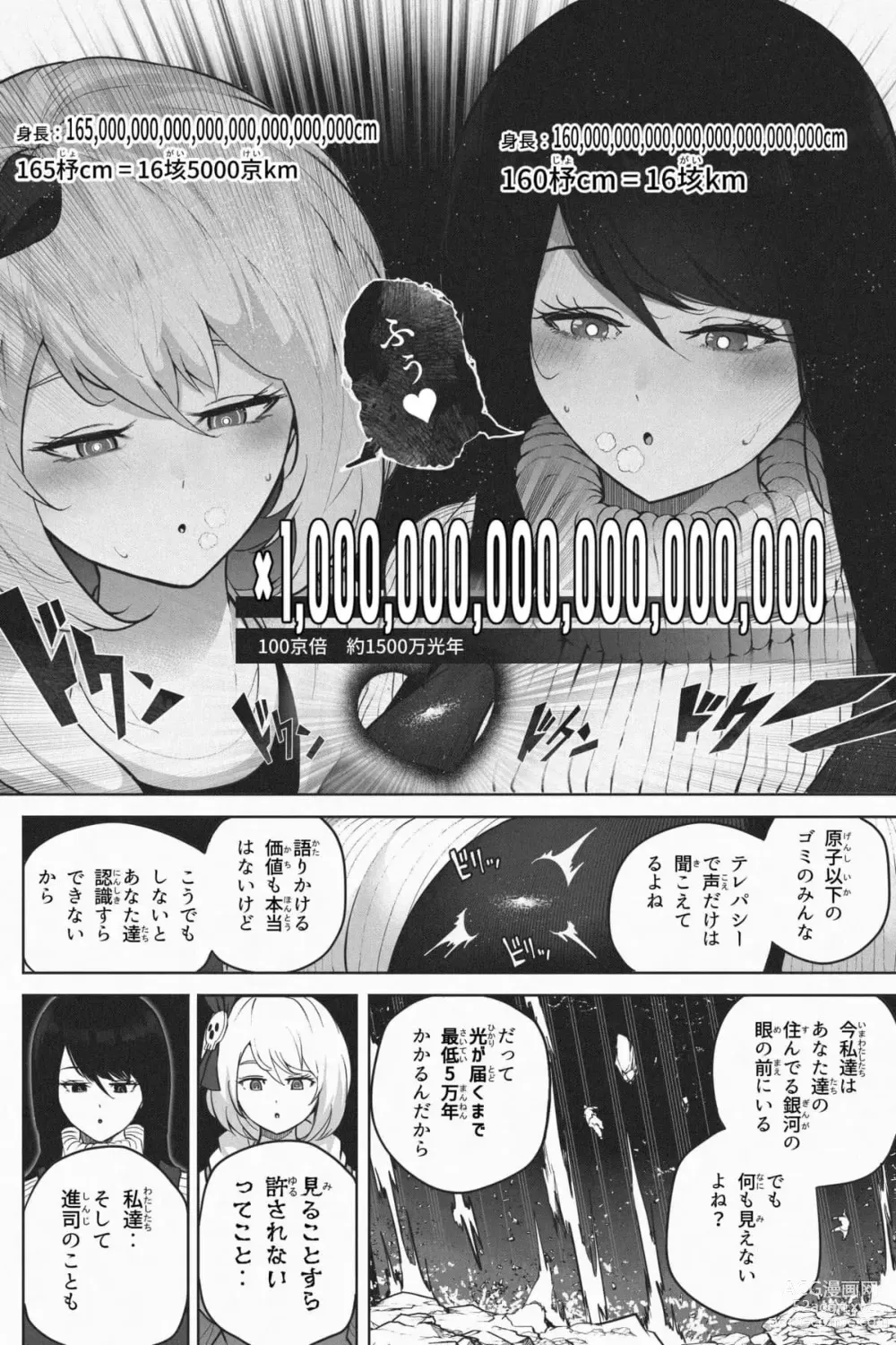 Page 44 of doujinshi Yandere Giga Kanojo 2