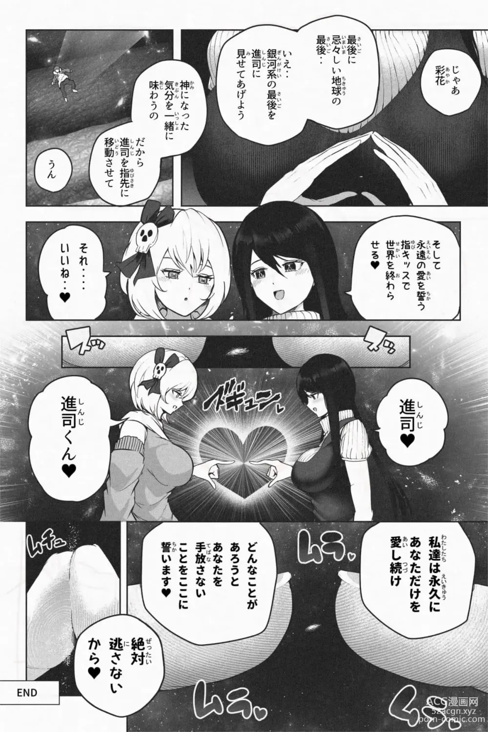 Page 45 of doujinshi Yandere Giga Kanojo 2