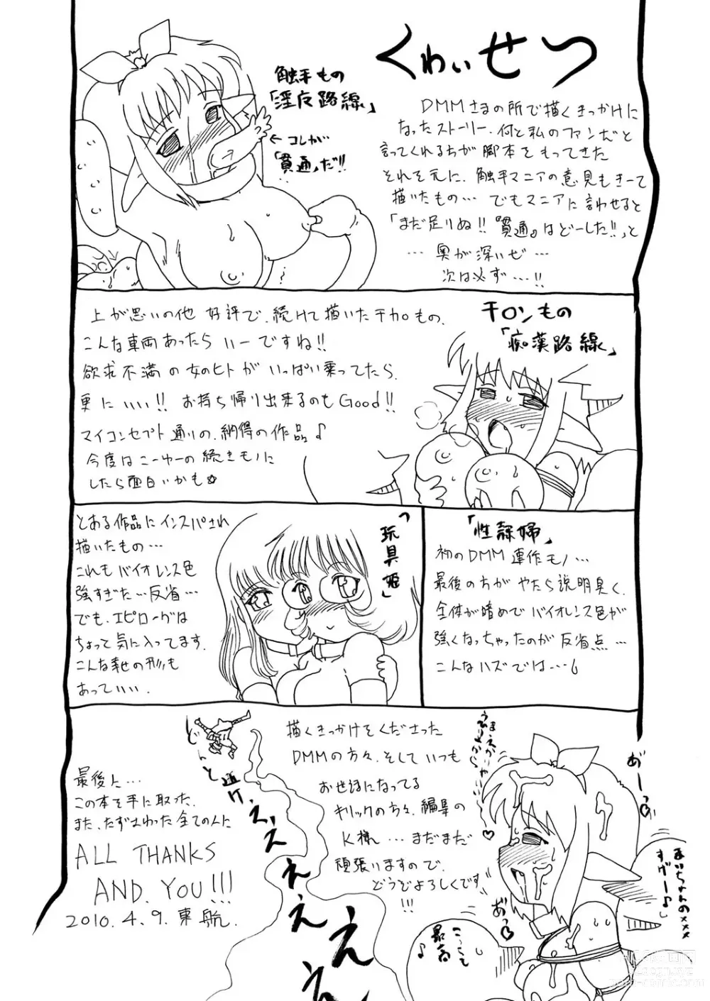 Page 197 of manga Inen Gangu Hime Naburi