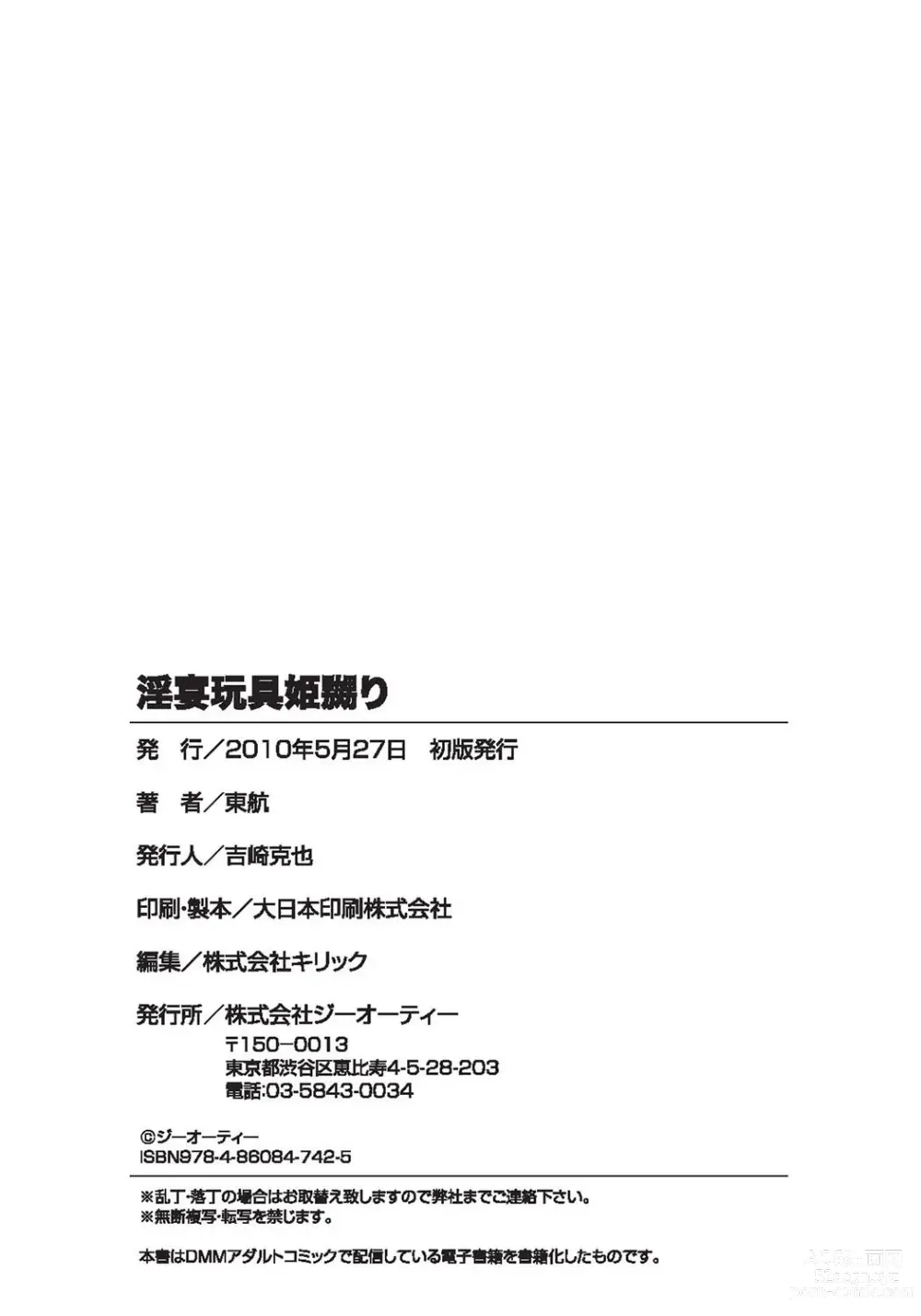 Page 201 of manga Inen Gangu Hime Naburi