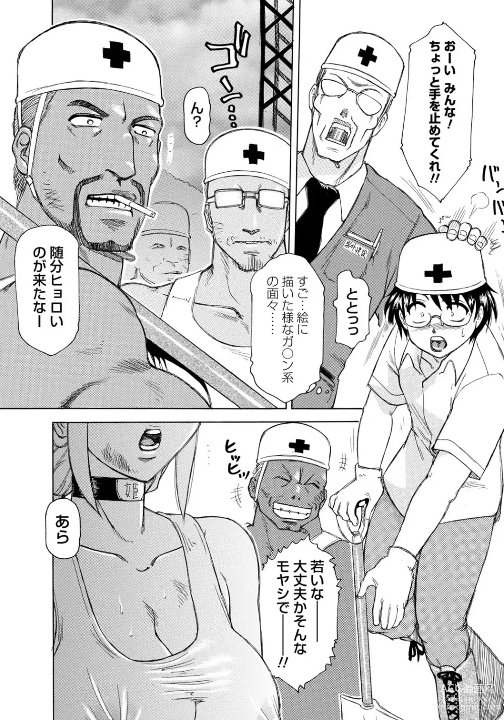 Page 5 of manga Inen Gangu Hime Naburi