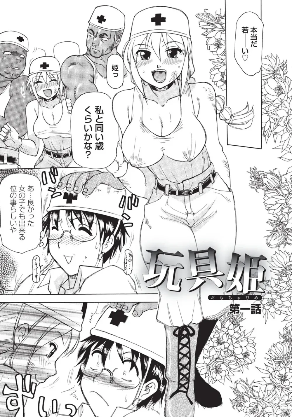 Page 6 of manga Inen Gangu Hime Naburi