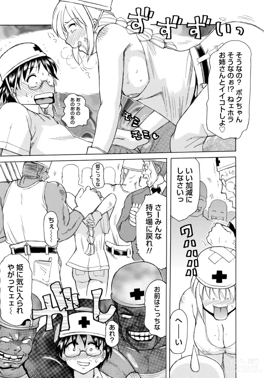 Page 8 of manga Inen Gangu Hime Naburi