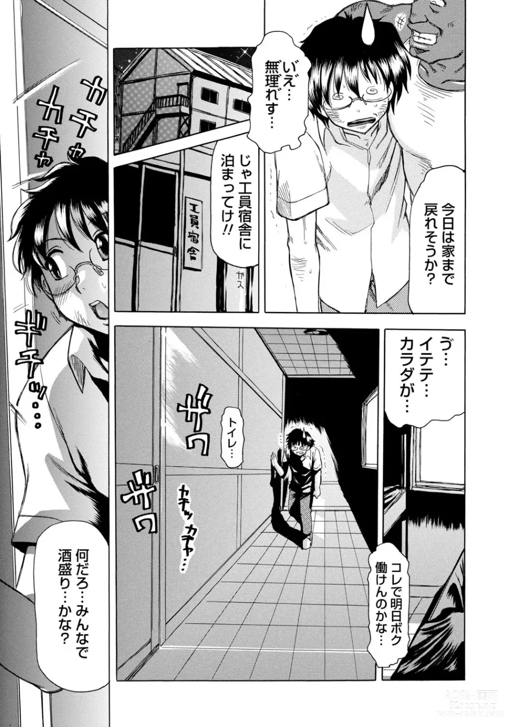 Page 10 of manga Inen Gangu Hime Naburi