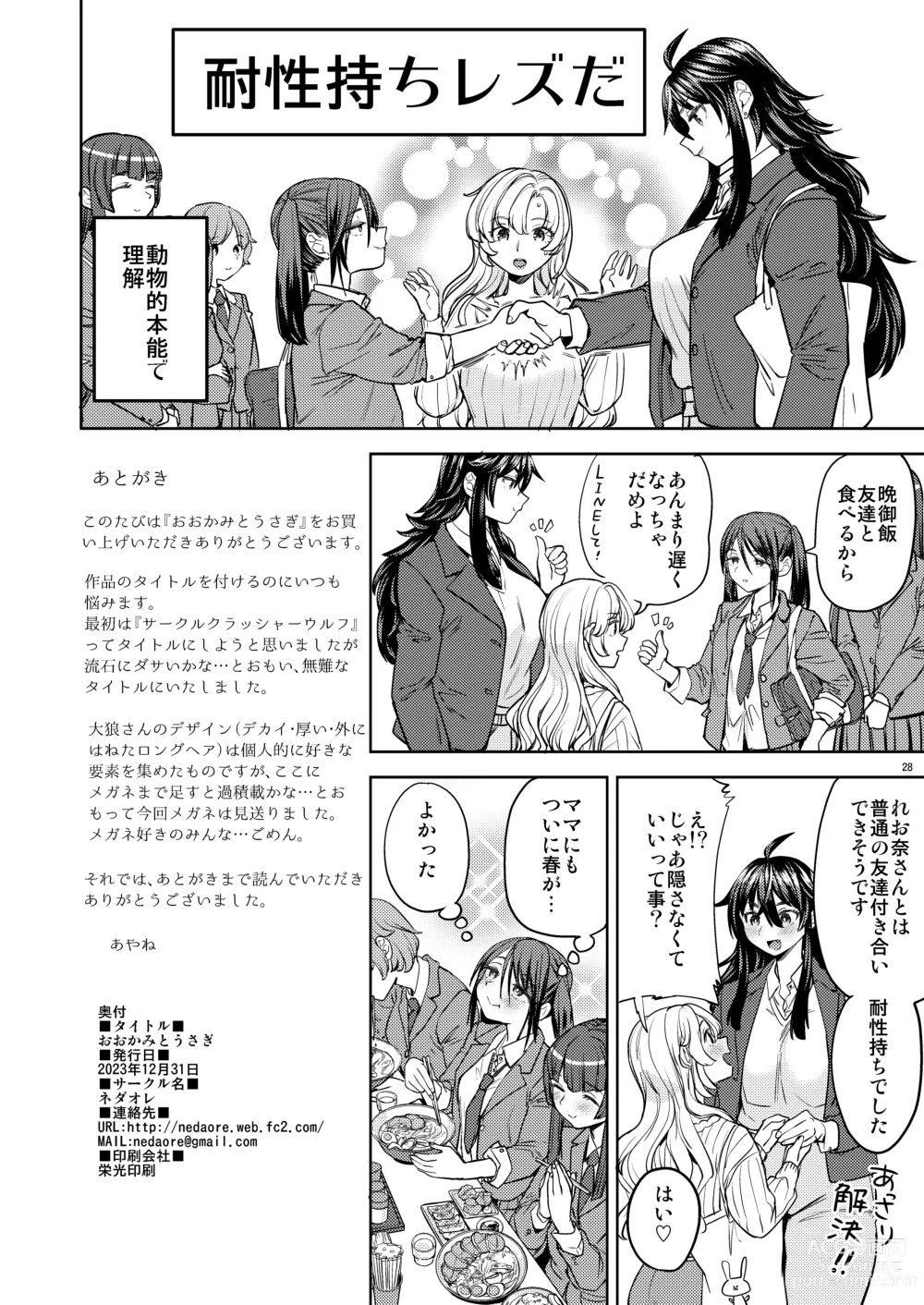 Page 30 of doujinshi おおかみとうさぎ