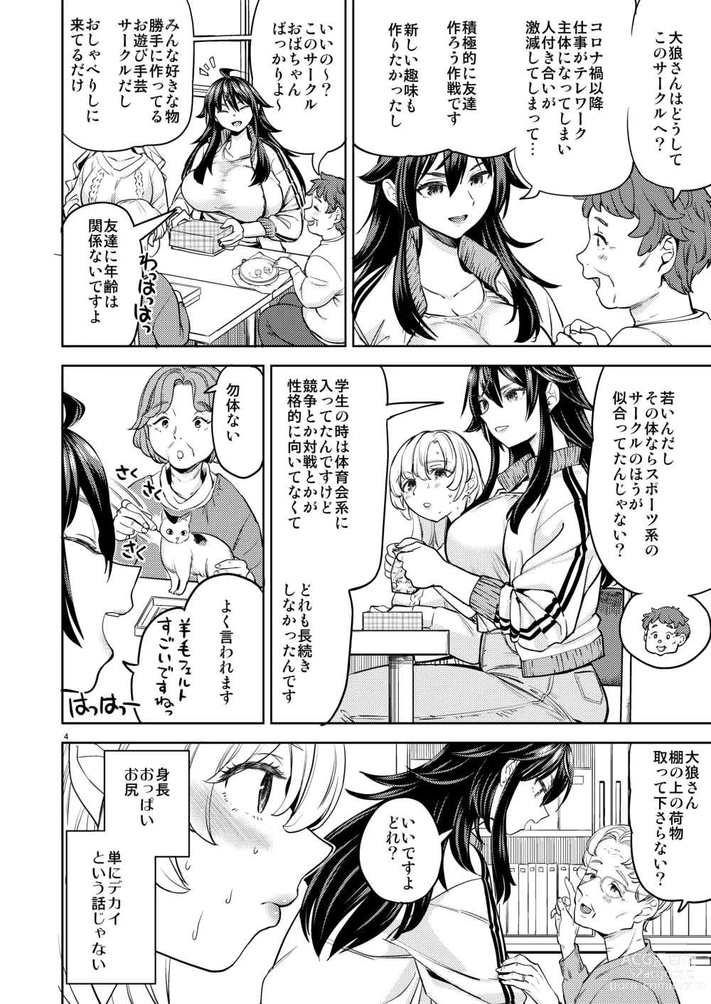 Page 6 of doujinshi おおかみとうさぎ