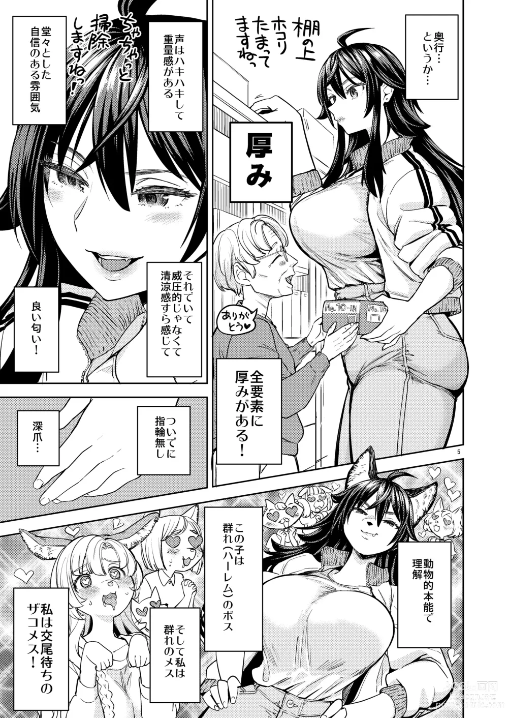 Page 7 of doujinshi おおかみとうさぎ
