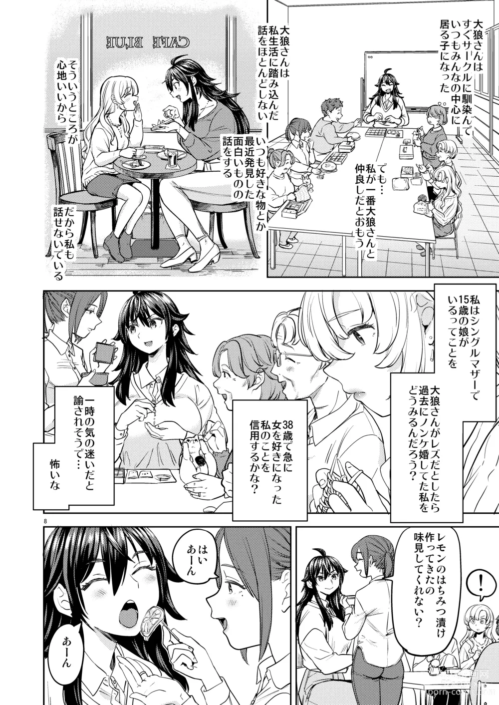 Page 10 of doujinshi おおかみとうさぎ
