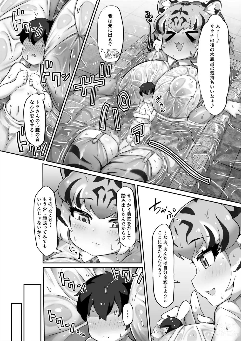 Page 12 of doujinshi Kemono Sauna 2