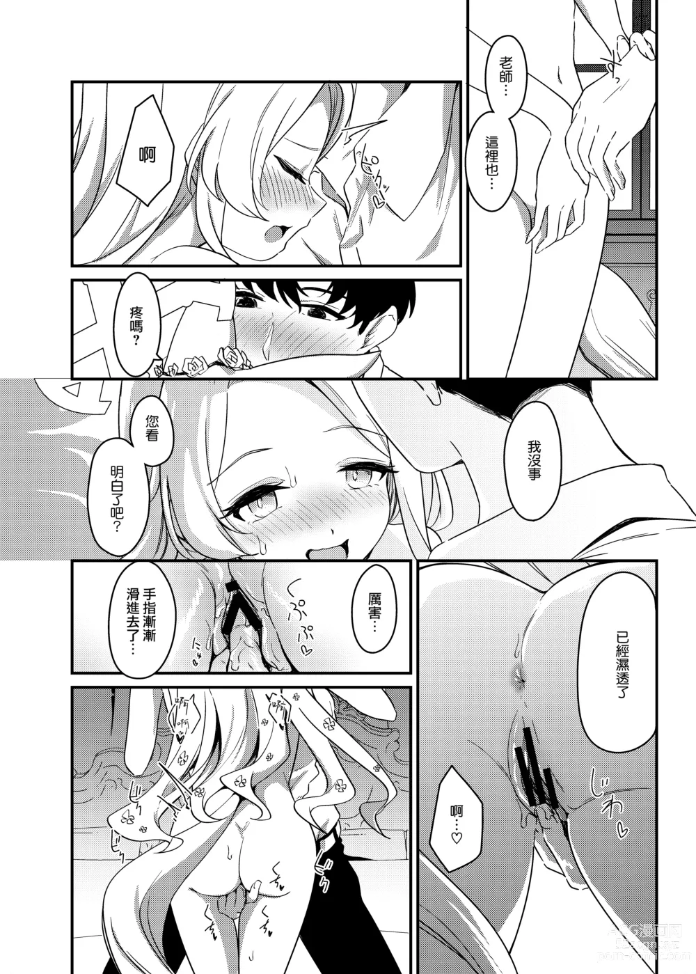 Page 14 of doujinshi 獻給你的第一次