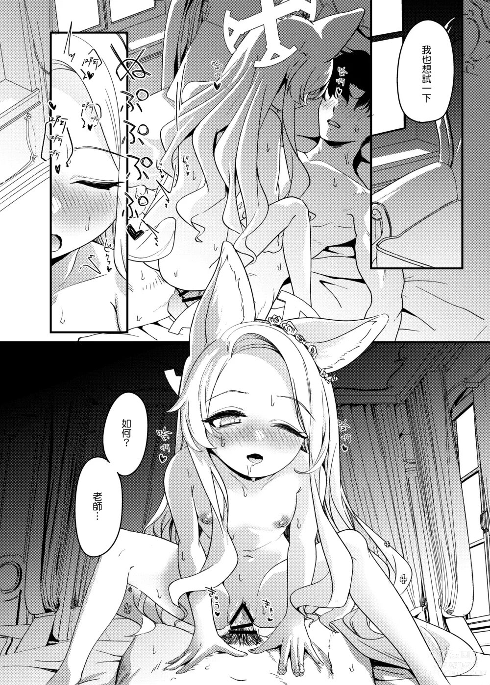 Page 20 of doujinshi 獻給你的第一次