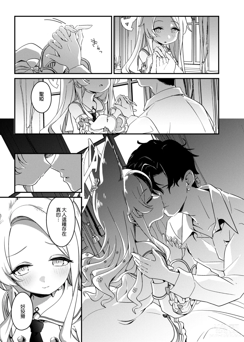 Page 9 of doujinshi 獻給你的第一次