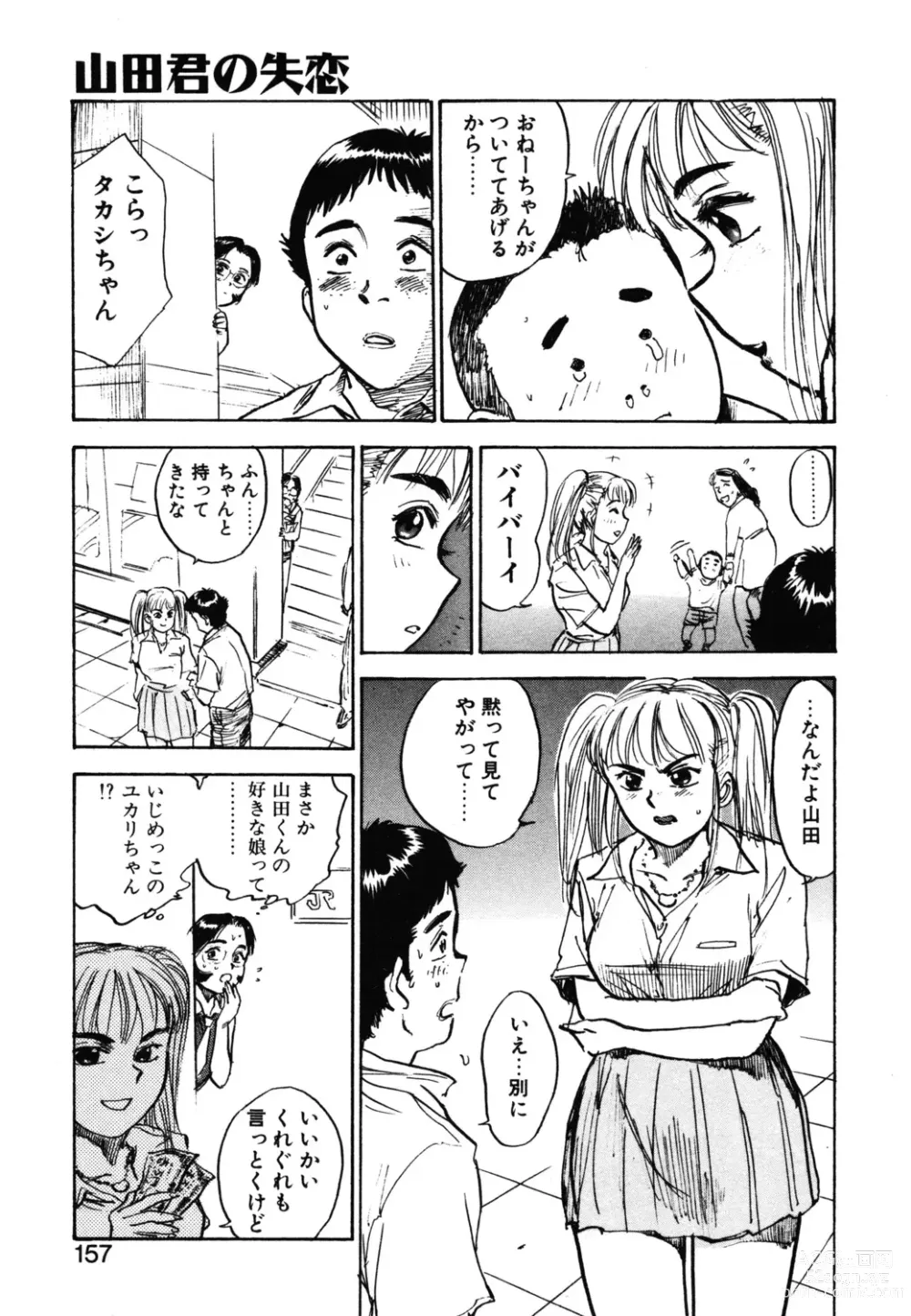 Page 155 of manga Abunai Reiko Sensei 1