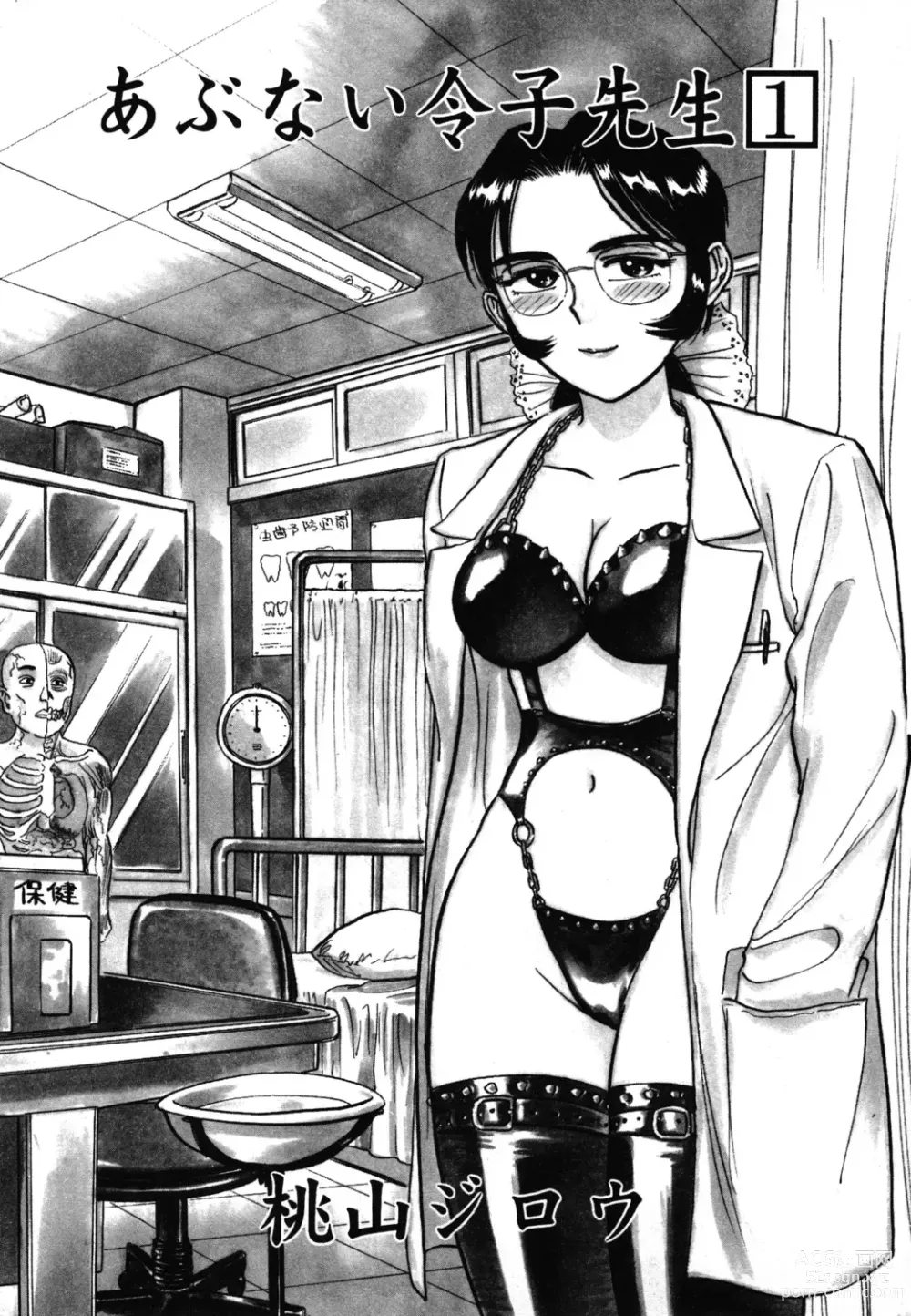 Page 3 of manga Abunai Reiko Sensei 1