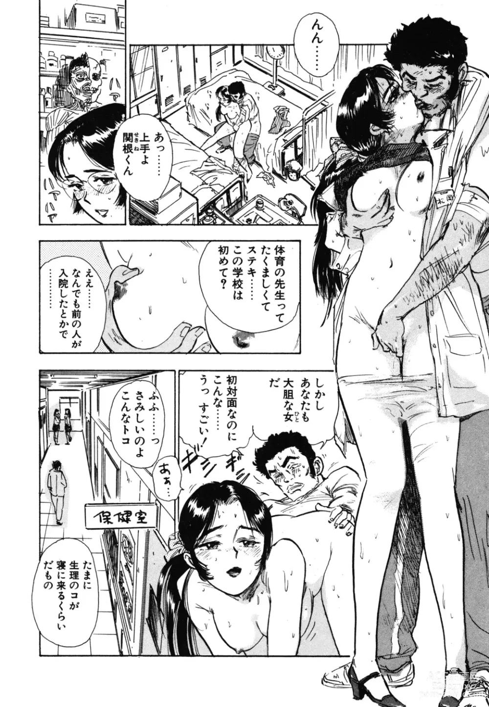Page 6 of manga Abunai Reiko Sensei 1
