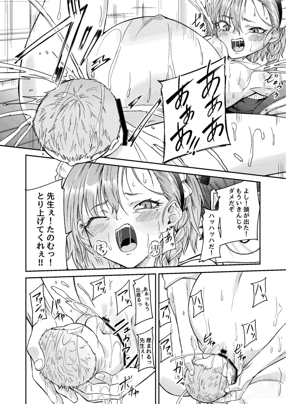 Page 24 of doujinshi Sensei Wari Umarechau