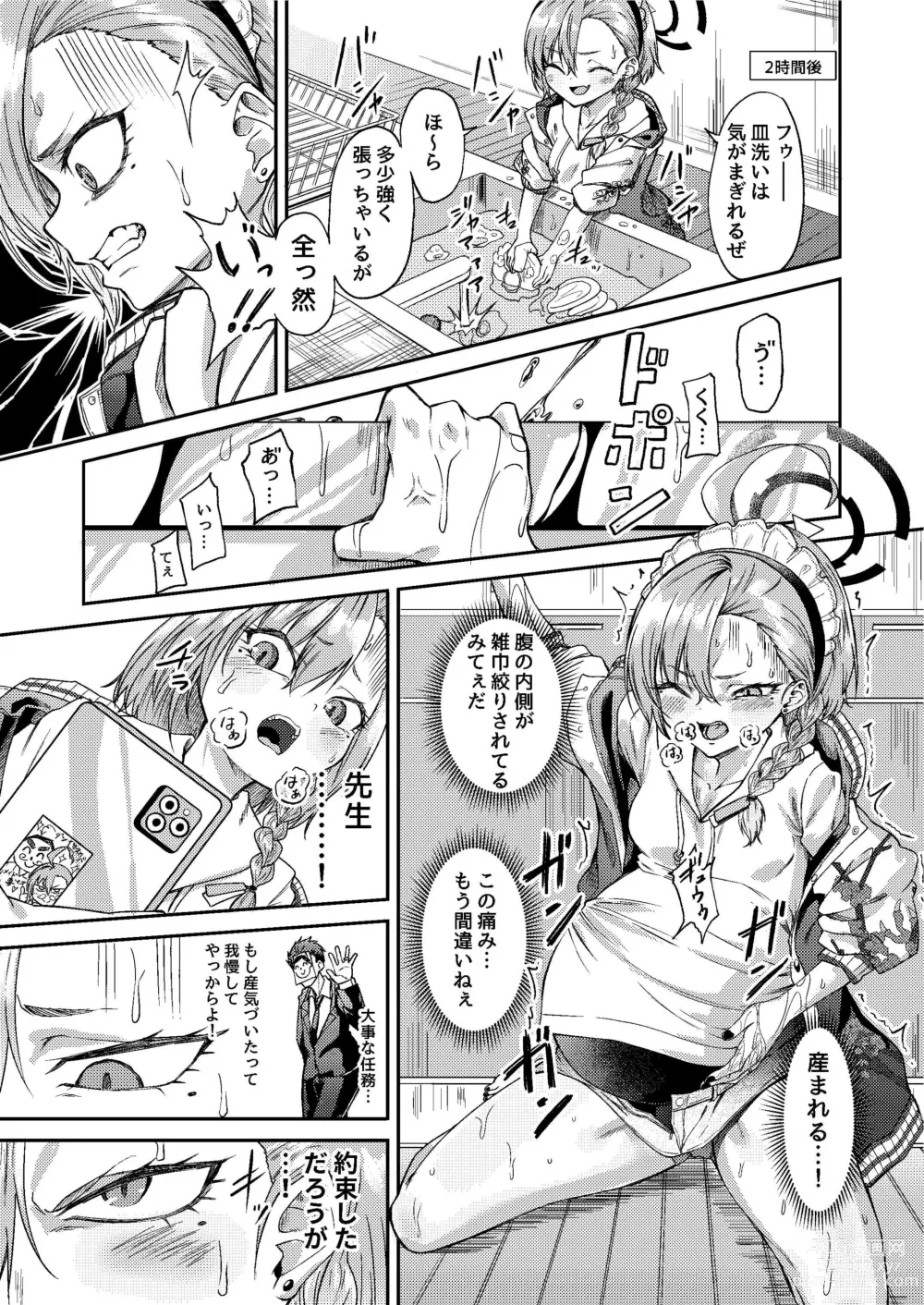 Page 5 of doujinshi Sensei Wari Umarechau