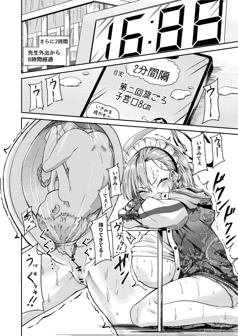 Page 8 of doujinshi Sensei Wari Umarechau