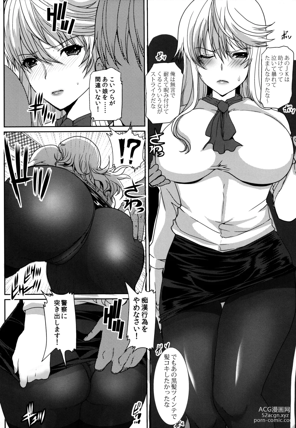 Page 17 of doujinshi Akogare no Sensei wa Chikan Densha de Choukyouzumi Deshita Bangaihen + Episode０