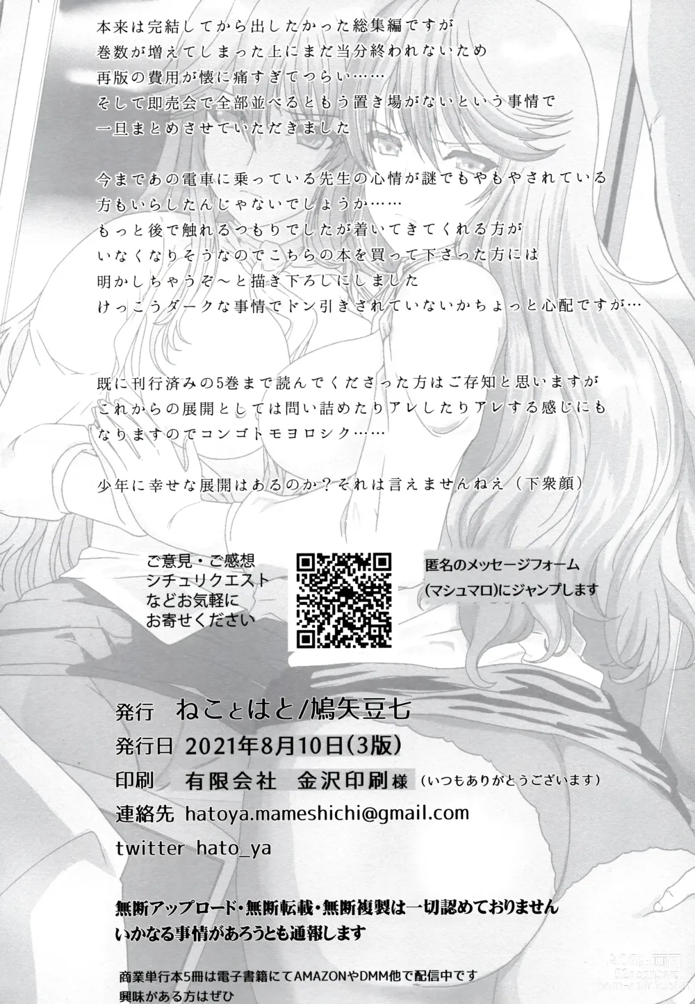 Page 39 of doujinshi Akogare no Sensei wa Chikan Densha de Choukyouzumi Deshita Bangaihen + Episode０