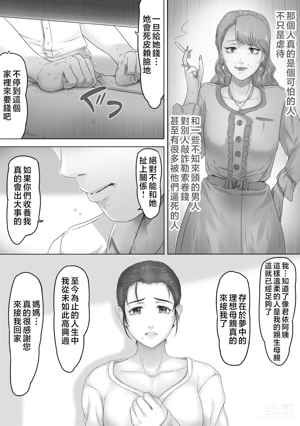 Page 6 of doujinshi Okaa-san wa Soko ni Iru