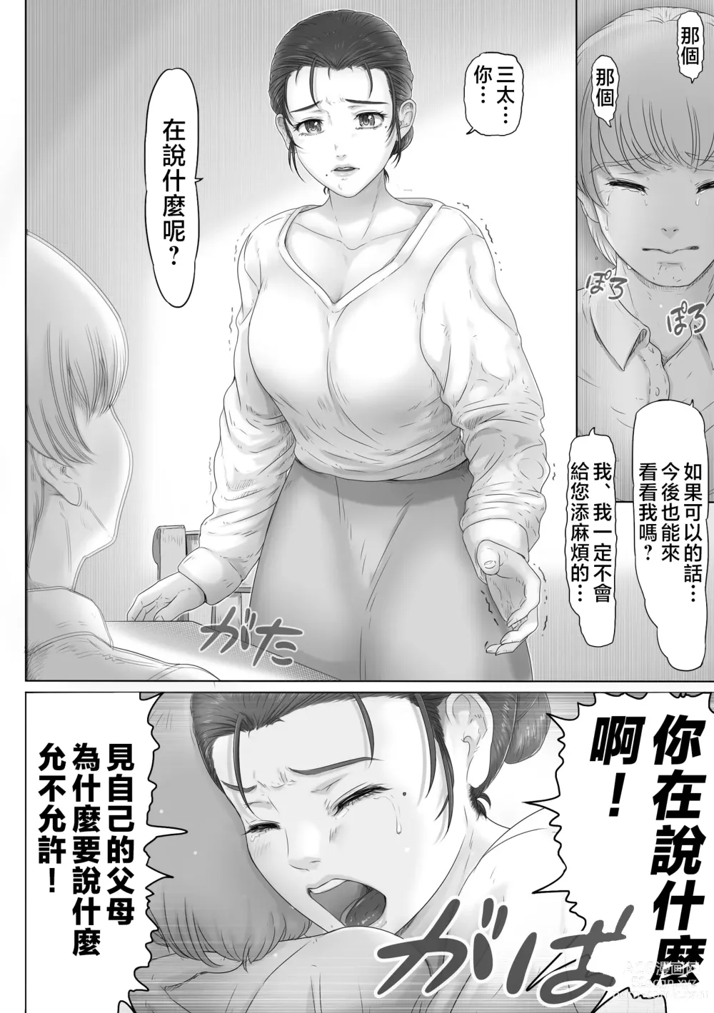 Page 7 of doujinshi Okaa-san wa Soko ni Iru
