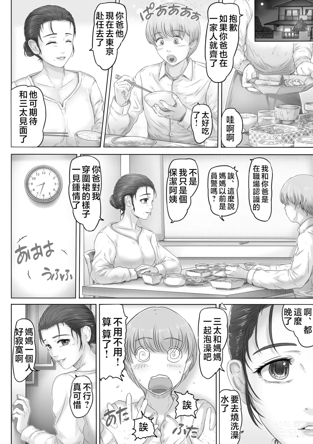 Page 9 of doujinshi Okaa-san wa Soko ni Iru