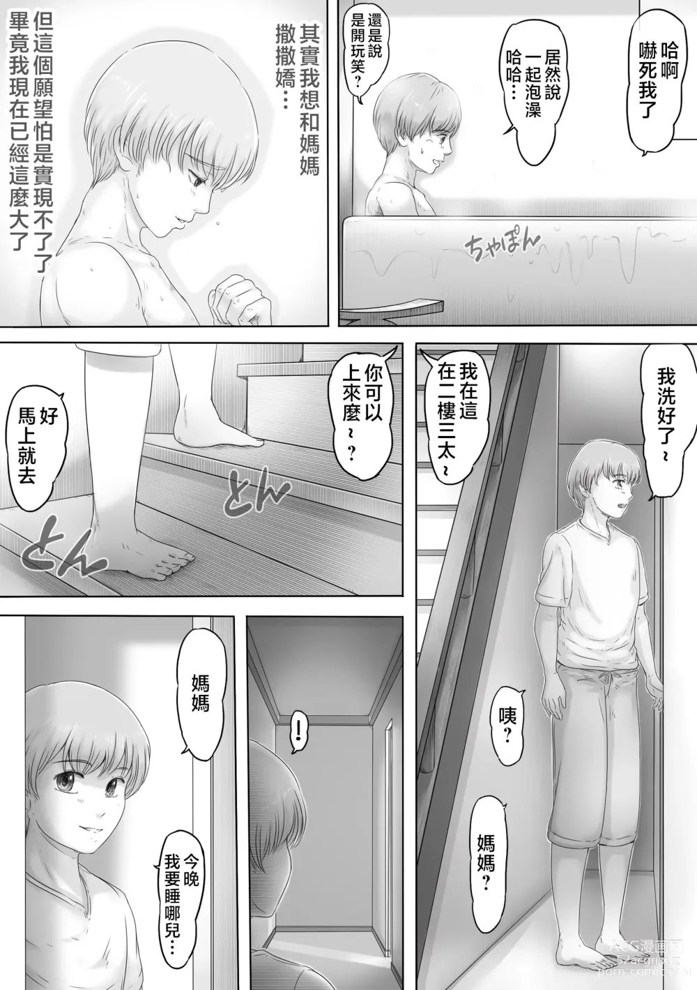 Page 10 of doujinshi Okaa-san wa Soko ni Iru