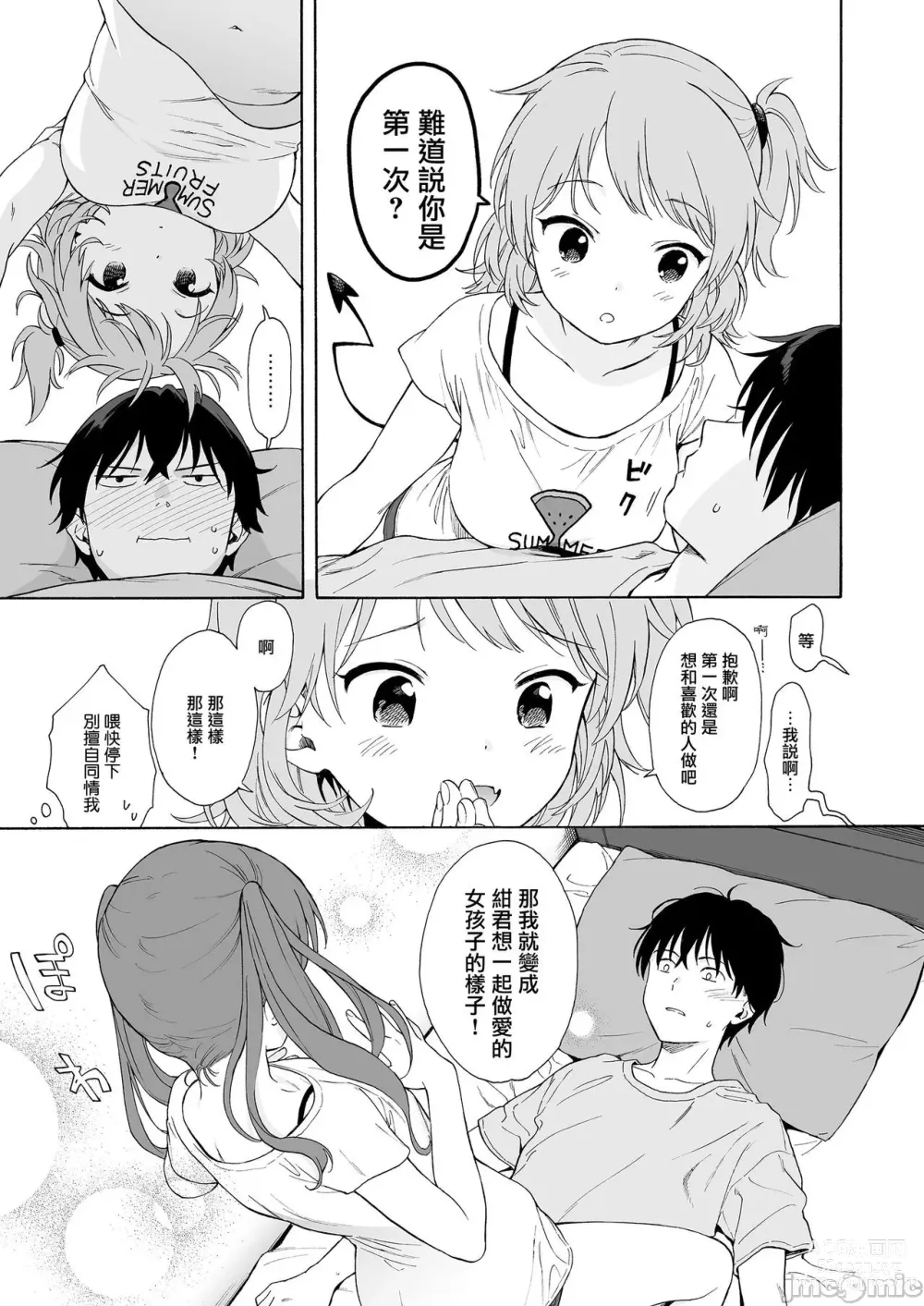 Page 11 of doujinshi インスタントサッキュ