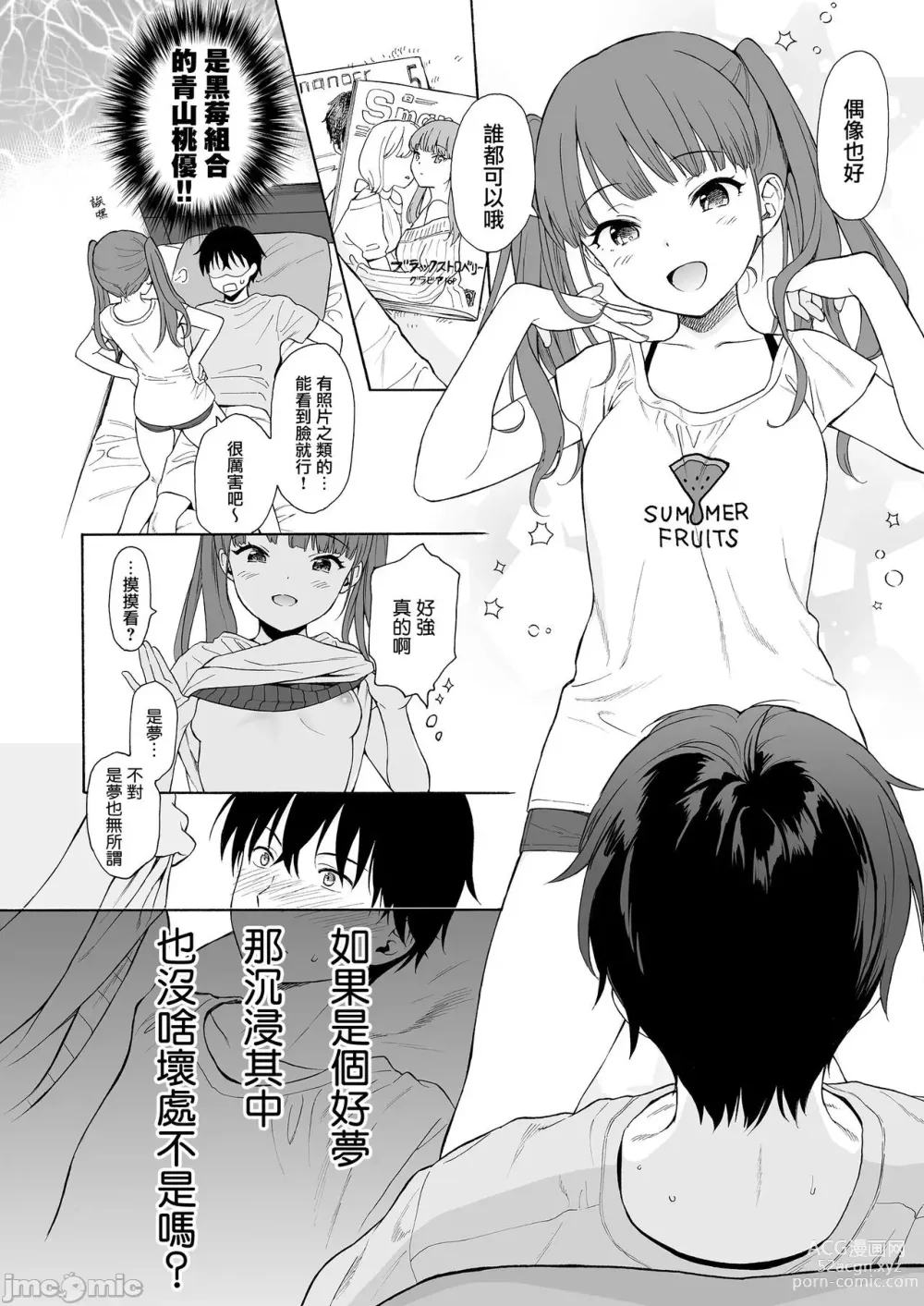 Page 12 of doujinshi インスタントサッキュ