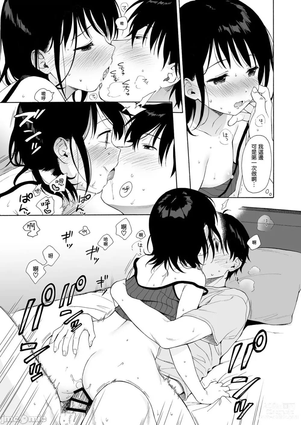 Page 19 of doujinshi インスタントサッキュ