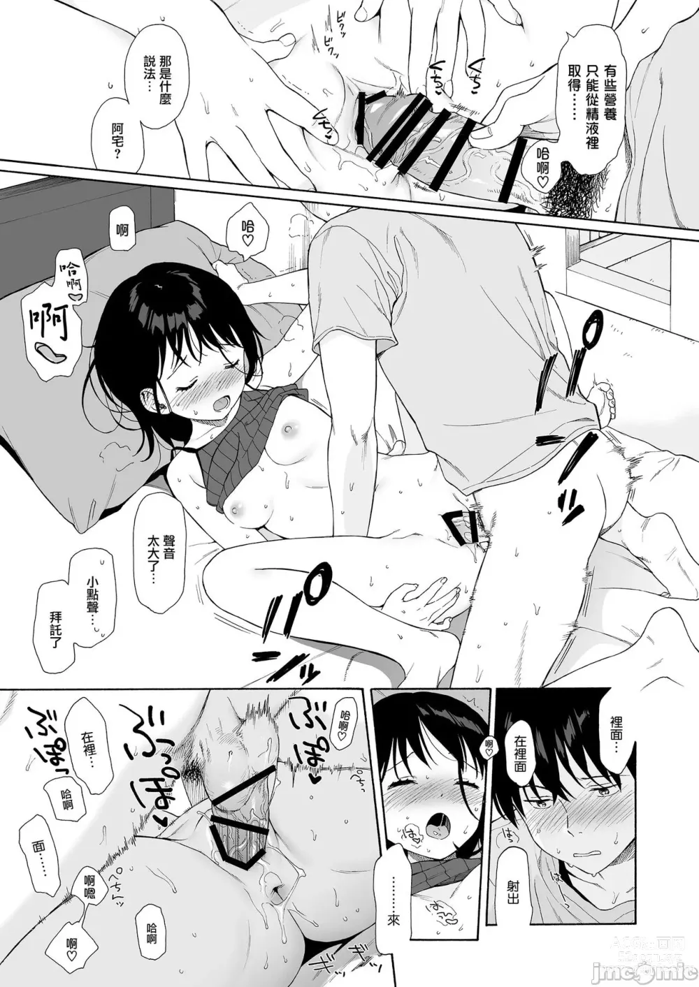 Page 21 of doujinshi インスタントサッキュ